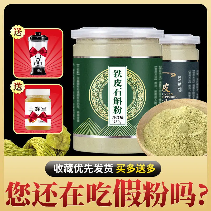 

Five years Huoshan dendrobium powder pure powder special wild maple bucket genuine Yunnan dendrobium superfine powder