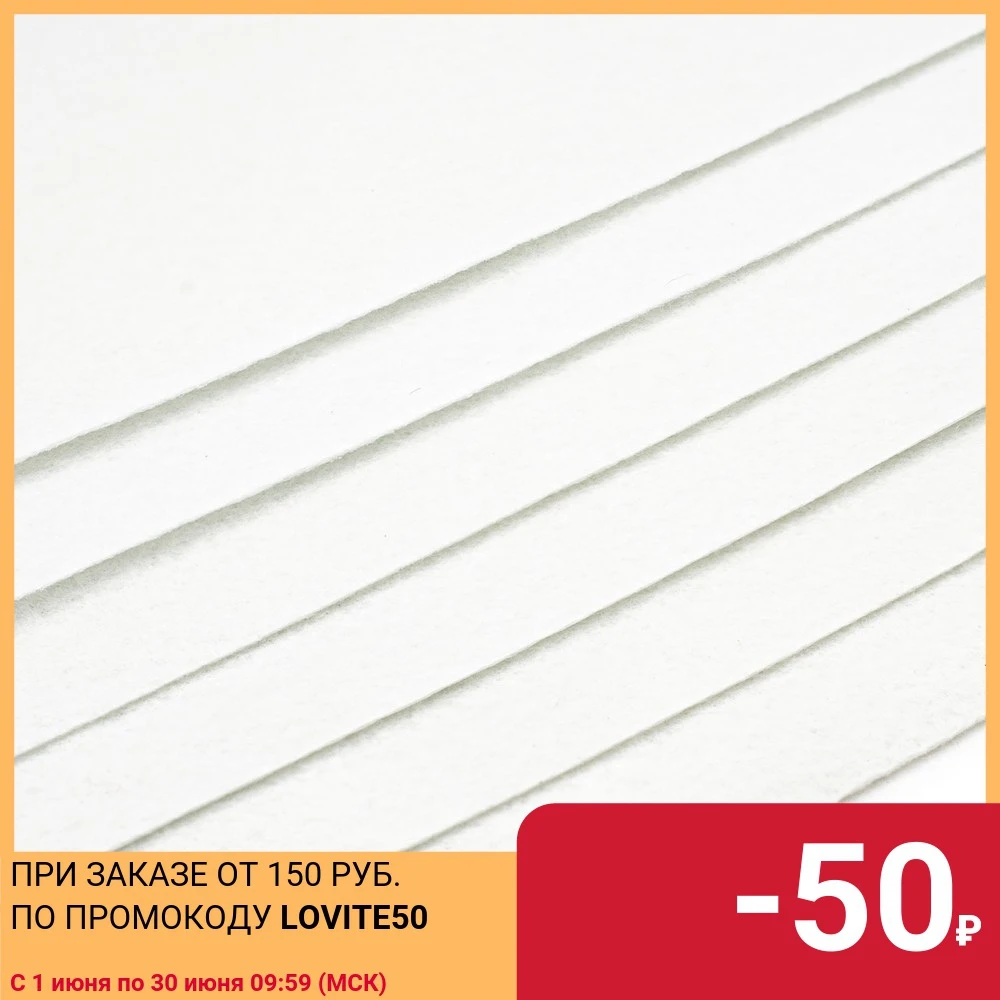 Фетр (белый) 1.4 жесткий 180гр/м.кв. 10шт/упак|Войлок| |