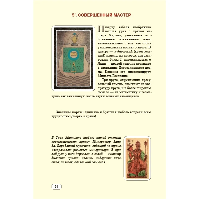 Tables of Egyptian Freemasonry Cagliostro. Secrets a Hundred Degrees Religion Spirituality Humanities Social Science Books Office School Supplies |