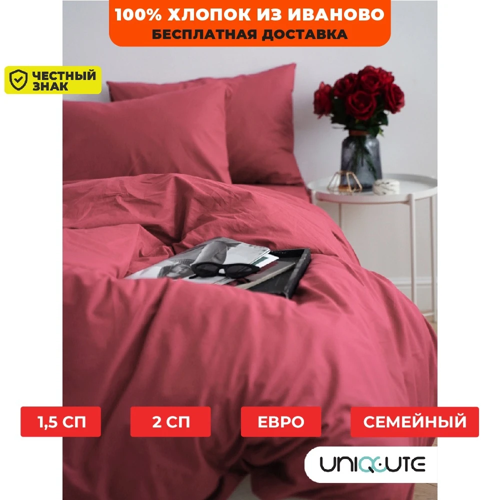 Постельное белье поплин 1.5сп 2сп евро Uniqcute 100% хлопок наволочки 50*70 | Дом и сад