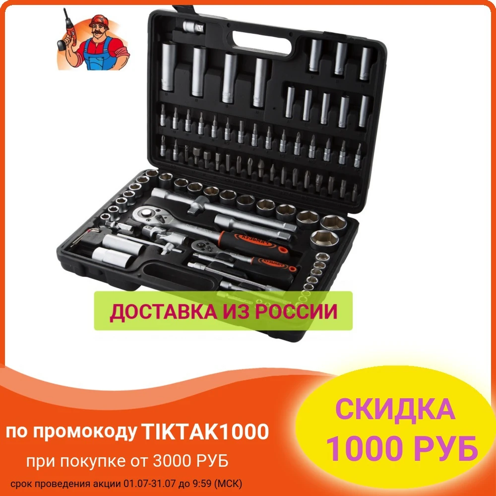 Набор инструментов в кейсе КУЗЬМИЧ 94 предмета|Наборы ручных инструментов| |