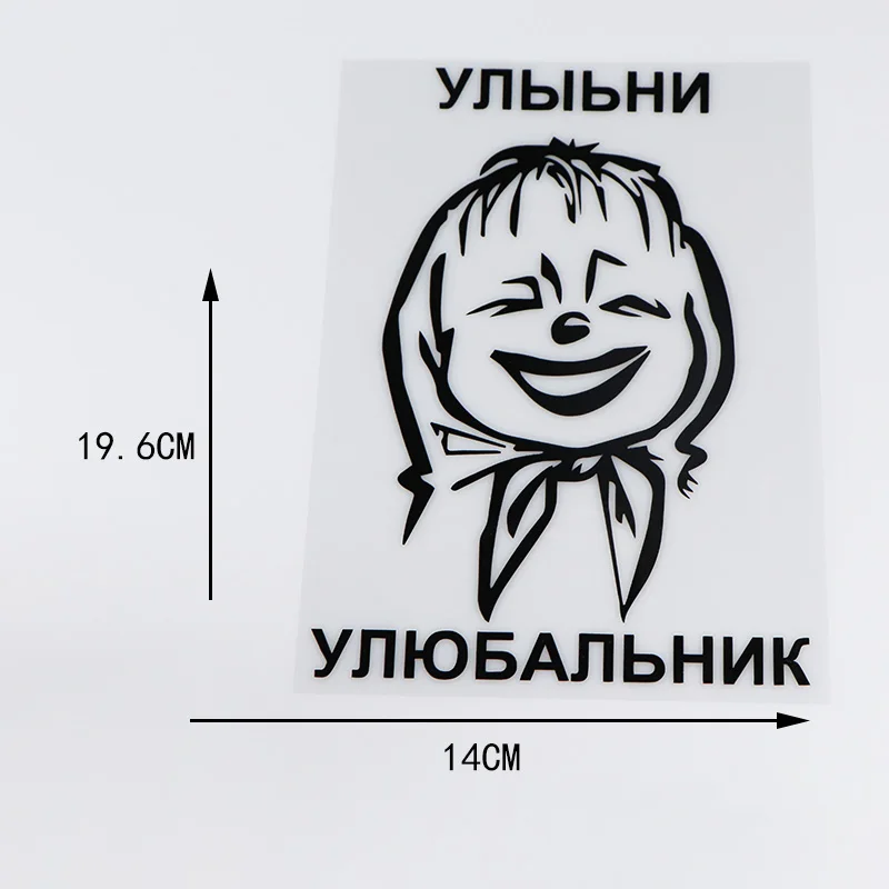 YOJA 14X19 6 см улыбка амулет Забавный автомобиль стикер окна стекло украшения виниловые наклейки ZT4 0021|Наклейки
