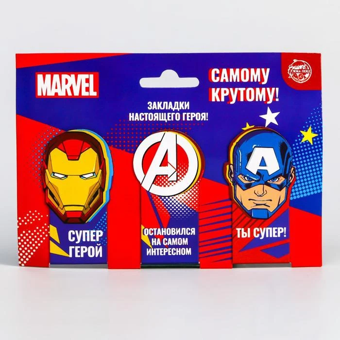 Открытка с магнитными закладками &quotСамому крутому!&quot Мстители 3 шт. 5130799| |