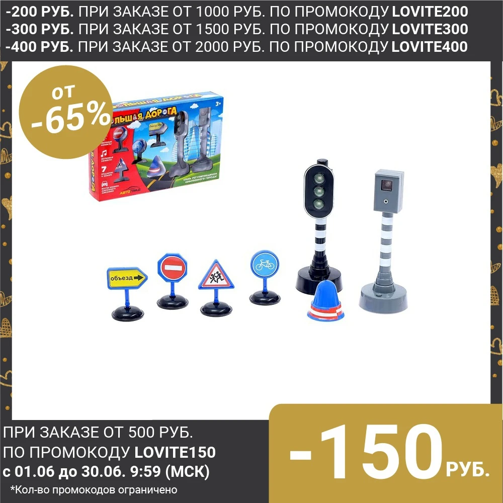 Набор дорожных знаков Большая дорога с световыми эффектами|Дорожный сигнал| |