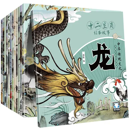 

12 книг/набор, китайский зодиак, книга рассказов, картины, дети, Pinyin, книги для просветления, книга для истории сна
