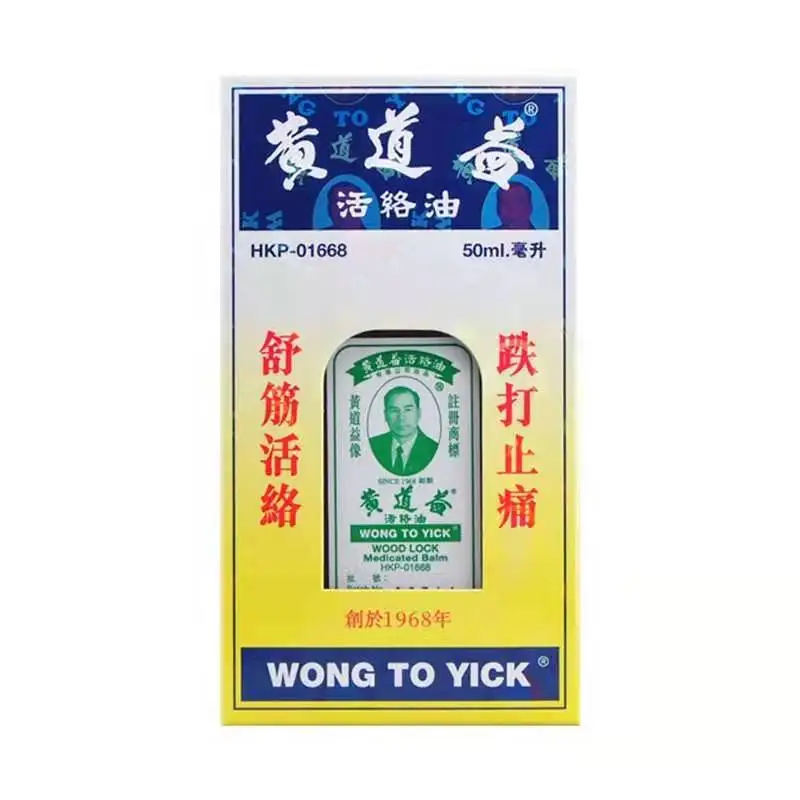 Hong Kong Wong Для Yick Wood Lock/лечебное масло бальзам для губ боли при артрите мышц