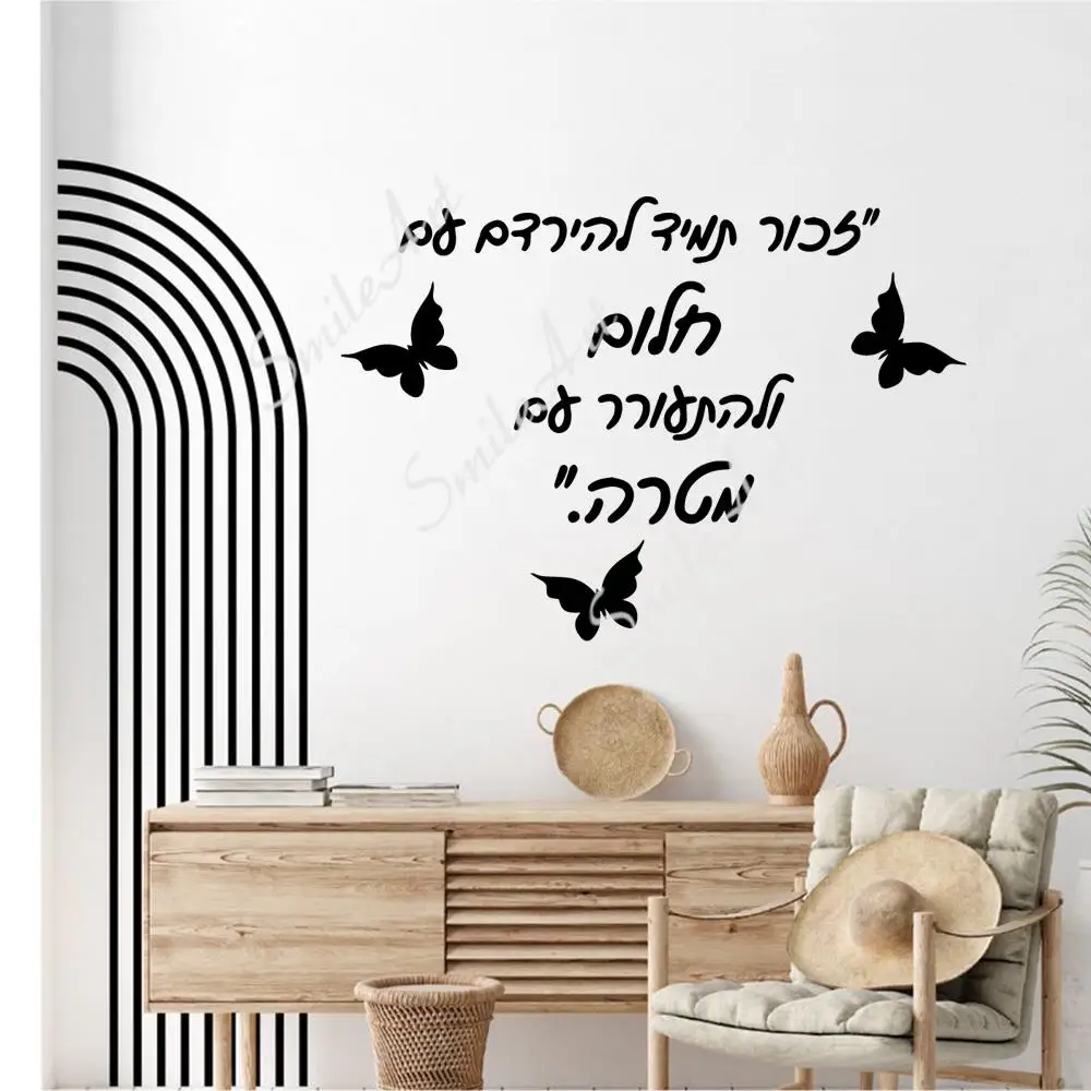 

Lovely Hebrew sentences Wall Sticker Home Decor Decoration For Kids Rooms Home Decor Sticker Mural