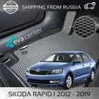 Автоковрики EVA на Шкода Рапид седан I  2011 -2019 комплект из 4х ковриков и перемычка  эва коврики на авто