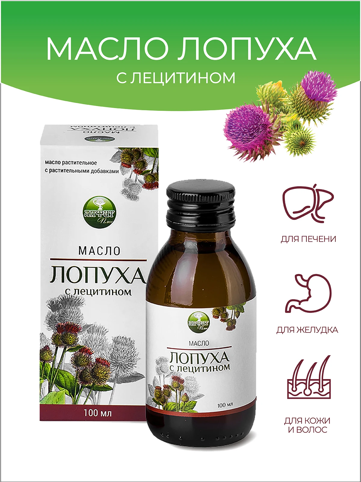 масло репейное, 50 мл. масло лопуха. масло лопуха для волос. масло лопуха с лецитином. репейное масло для волос.