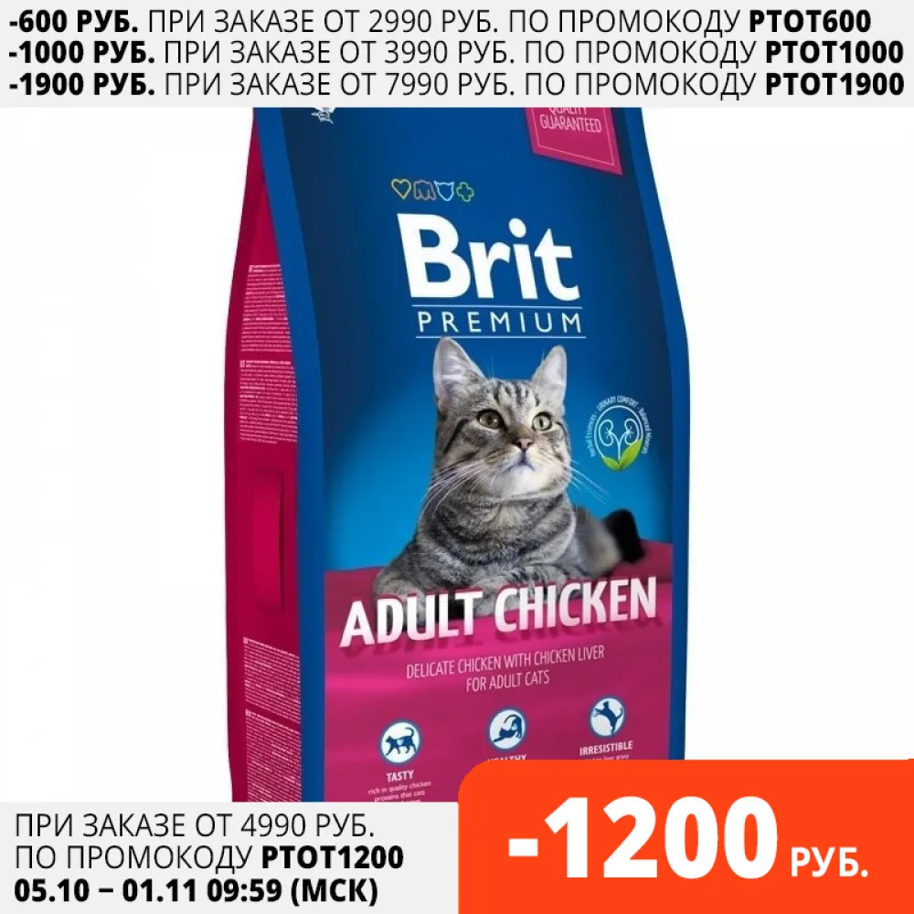 Brit Premium Cat Adult для взрослых кошек Курица 8 кг.  Дом и