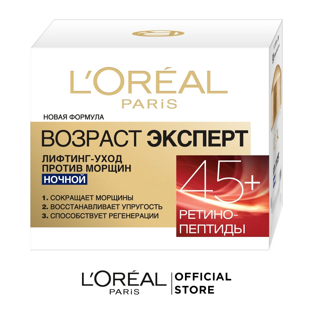 L'Oreal Paris Ночной крем для лица "Возраст эксперт 45+", против морщин, лифтинг-уход, 50 мл