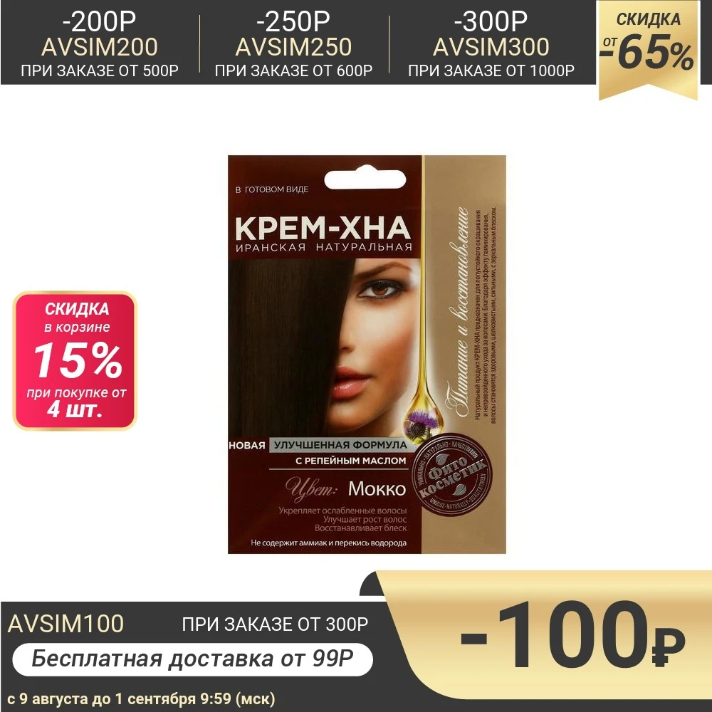 Крем Хна в готовом виде &quotМокко&quot с репейным маслом 50 мл 1226157| |