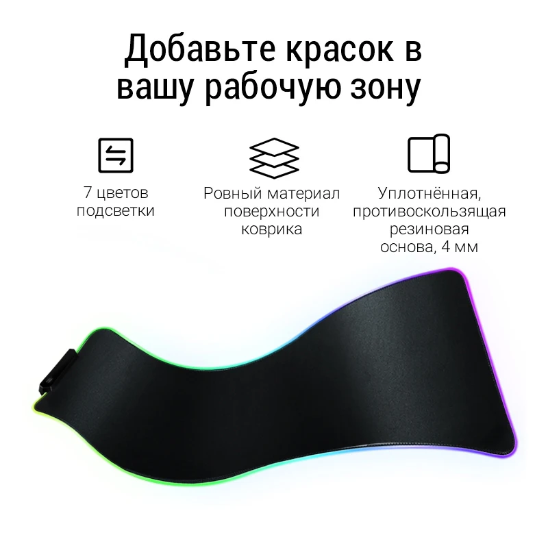 Светящийся коврик для мыши/MAIBENBEN LLMP02/800мм*300мм*4мм/RGB/компьютерный мыши большой Molnia