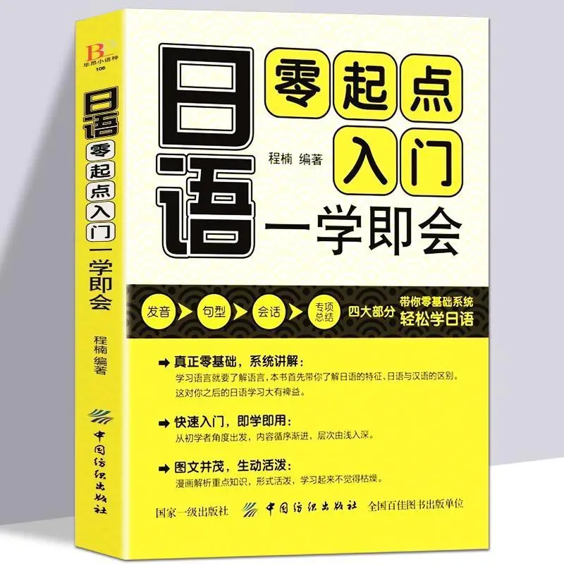 

Self-Study Zero BasicJapanese Easy to Learn Words Teaching Material Books for Beginer Chinese Libros Livros Livres Kitaplar Art