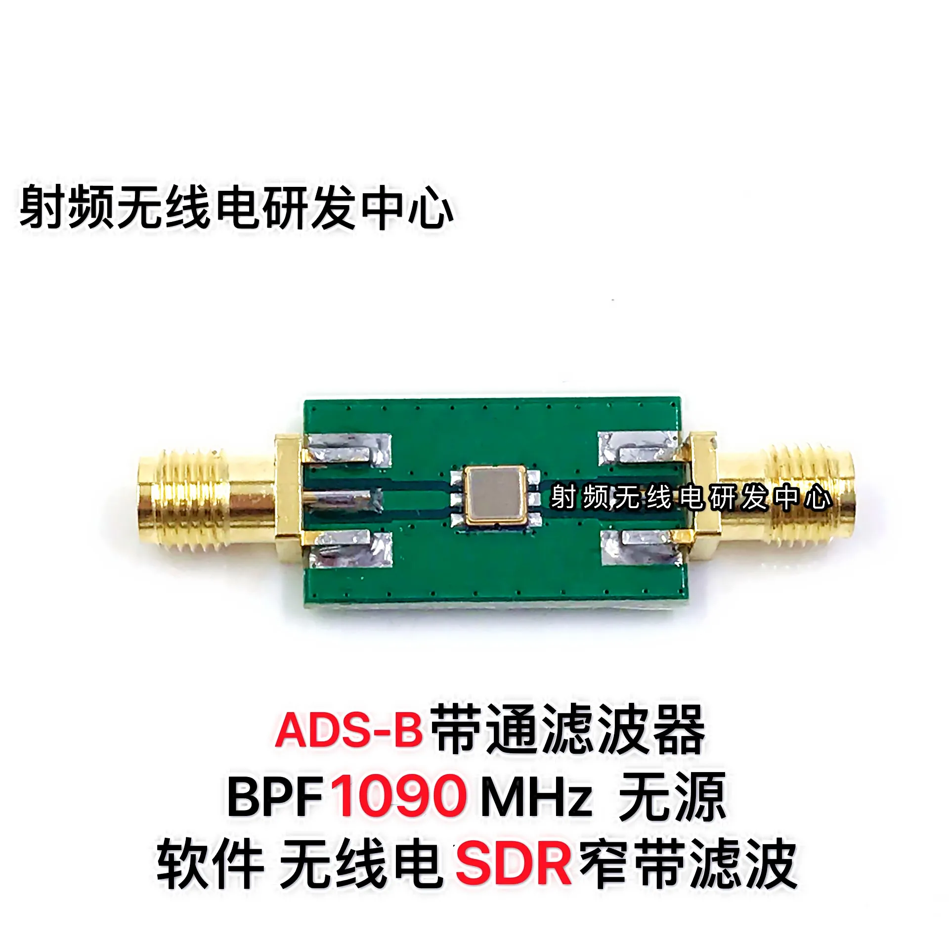 

RF ADS-B SDR Filter BPF 1090MHZ Software Radio