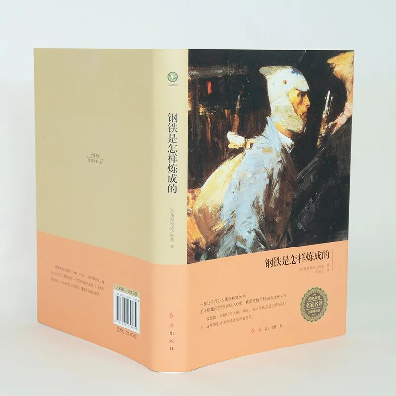 

Iron and Steel Is How Practice Junior High School Genuine Original Chinese Version Junior High School STUDENT'S High School Stud