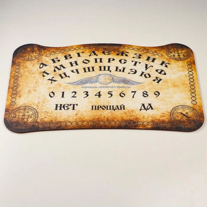 Спиритическая доска Скрижаль небесного оракула 4372211 | Спорт и развлечения