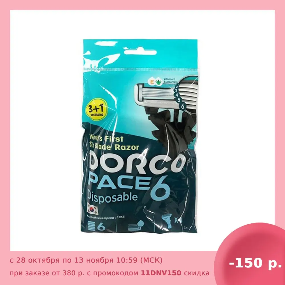 Одноразовые станки для бритья с шестью лезвиями Dorco Pace 6. 3 + 1 станок бесплатно |