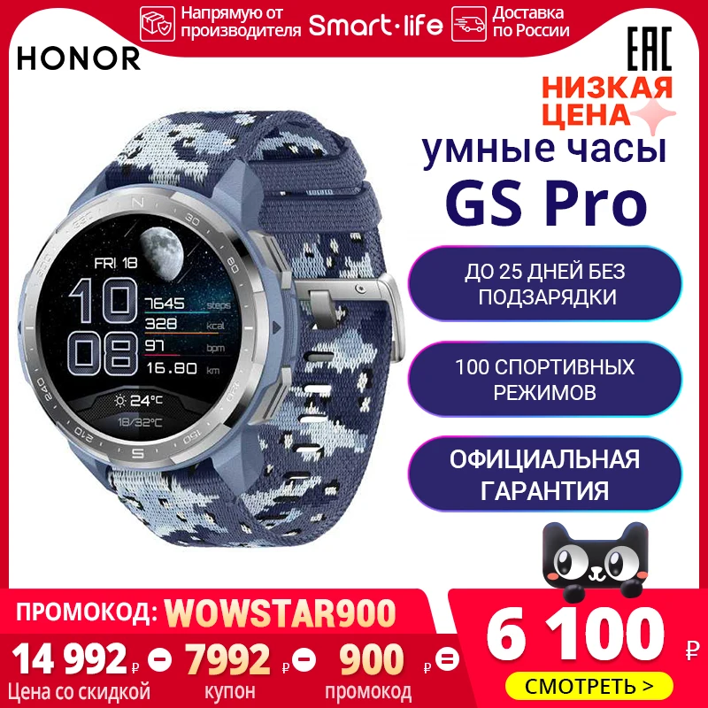  Умные часы HONOR Watch GS Pro Sport, AMOLED экран, диаметр 48 мм [Доставка от 2 дней, Официальная гарантия] WOWSTAR850
