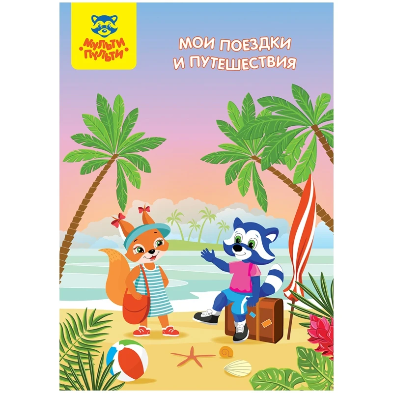 Папка-портфолио Мульти-Пульти Для школьника А4 на 4 кольцах 20 файлов 9 вкладышей -