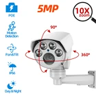 H.265 CCTV наружные Камеры Скрытого видеонаблюдения POE 5MP открытый Водонепроницаемый POE IP PTZ Bullet видео Камеры Скрытого видеонаблюдения XMEYE 10X с переменным фокусным расстоянием