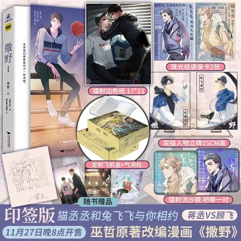 

Untamed, китайский Роман аниме «Saye 1», новые комиксы, романтический кампус, Love, мужской комикс, комикс