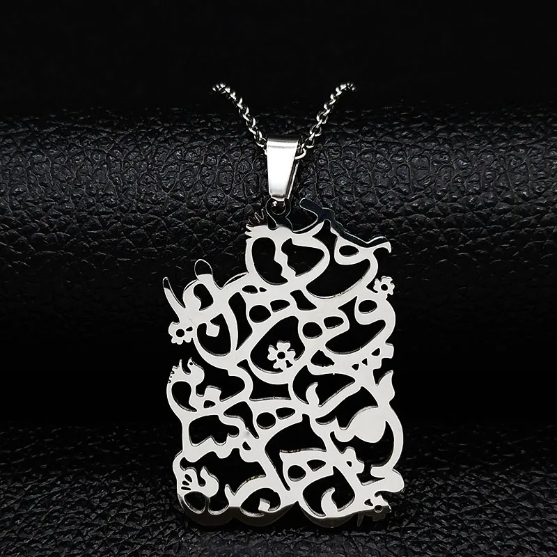 Модное персидское ожерелье из нержавеющей стали для женщин Серебряное ювелирные