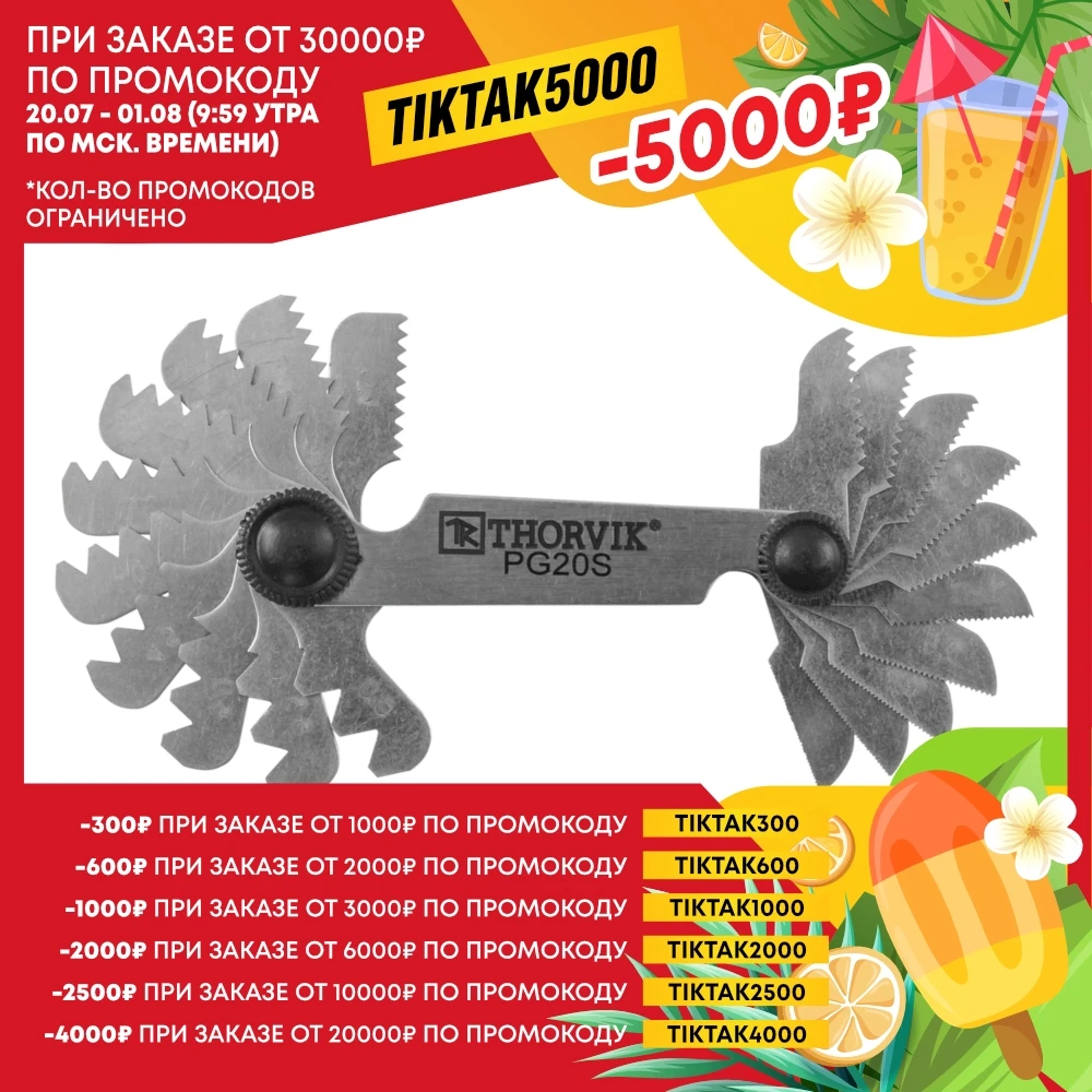 Набор резьбовых шаблонов для наружных резьб 20 предметов Thorvik PG20S|Метчик с резьбой|