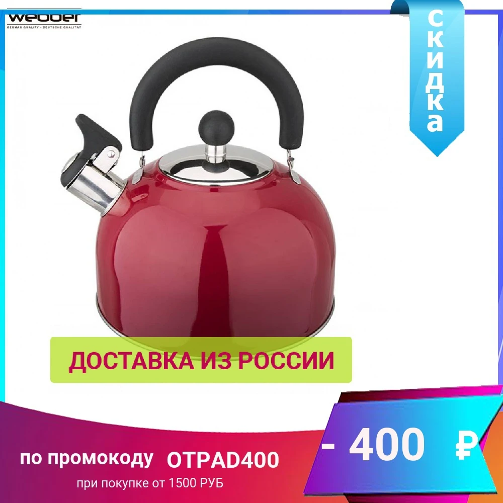 Чайник WEBBER BE-0581/1 со свистком и цветным корпусом складной ручкой 2 5л бордо | Дом сад