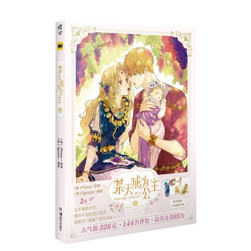 

Официальный комикс-книжка будьте принцессой, когда-нибудь, том 5, плутус, ложка, работает с милой принцессой и отцом, книга-комикс Манга