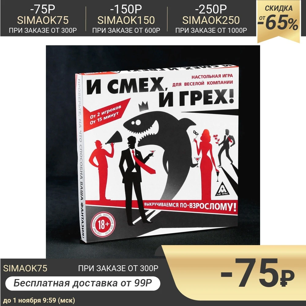Игра настольная для компании И смех и грех 2472061 | Игрушки хобби