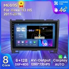 Автомобильный мультимедийный плеер, 4G + 128G, 4GLTE, Android 11, для Great Wall Haval Hover H5, H3, 2010, 2011, 2012, Wi-Fi, DSP, радио, No 2din, 2 Din, DVD