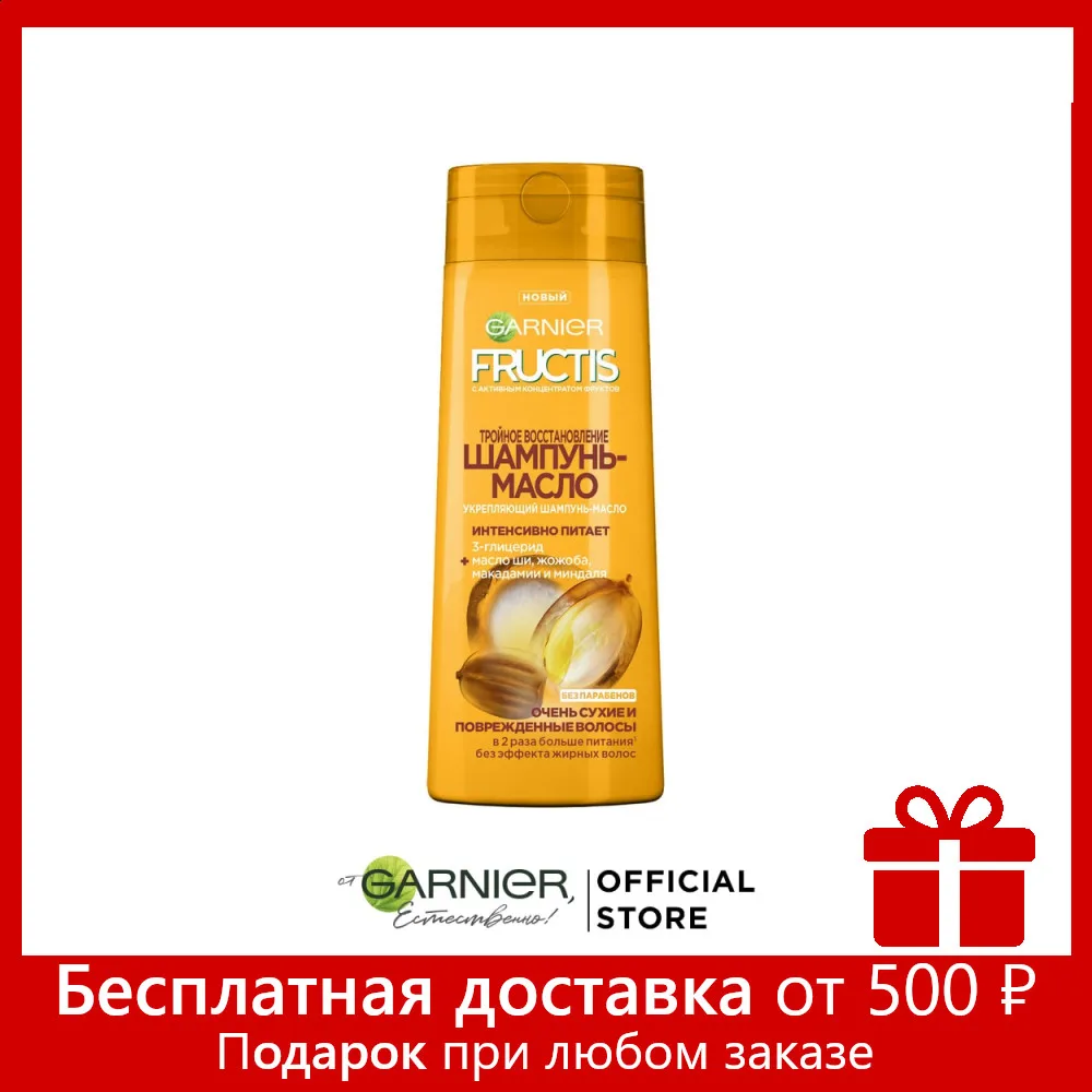 Garnier Fructis Шампунь-масло &quotФруктис Тройное Восстановление&quot для очень сухих и