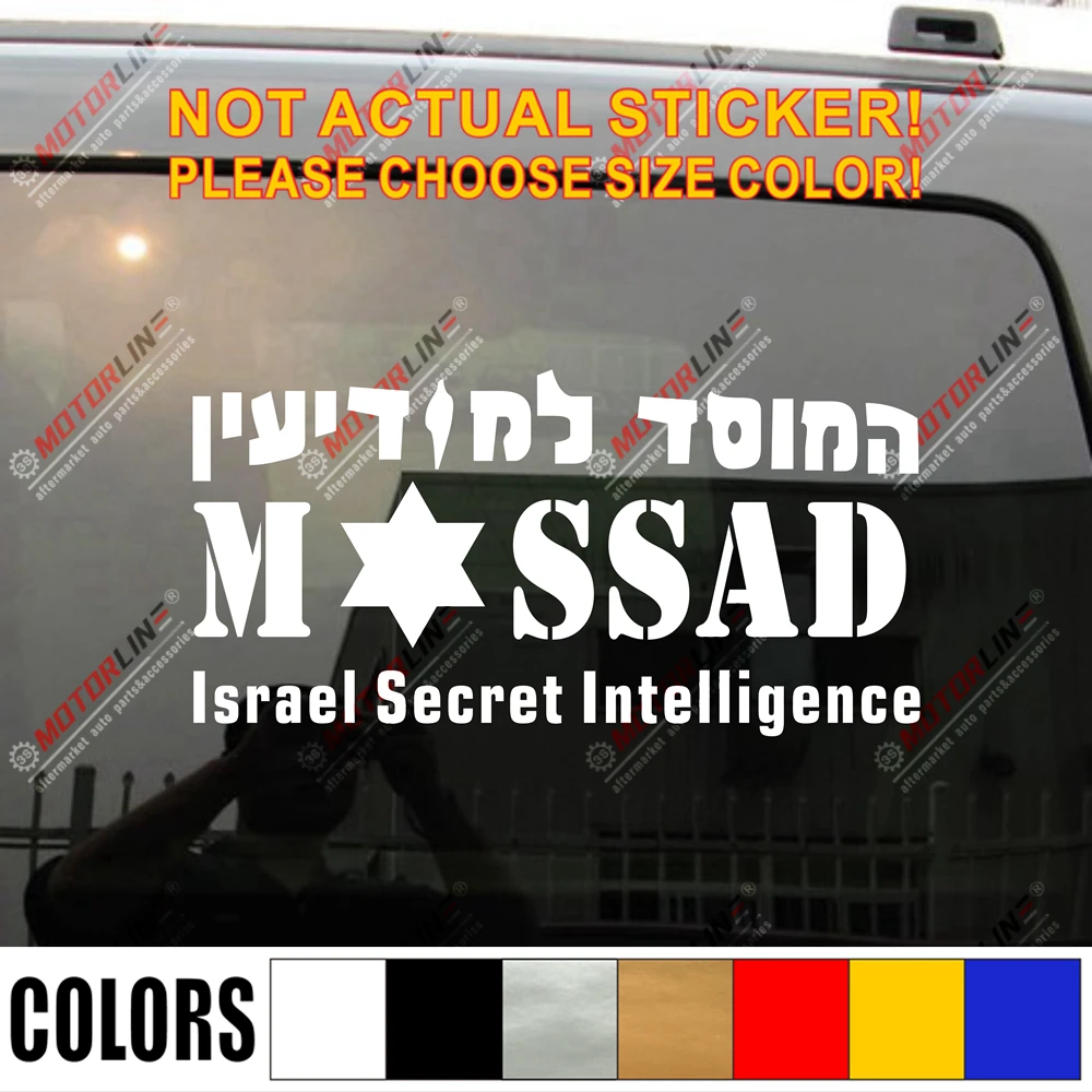 Mossad Israel Intelligence наклейка институт специальных операций автомобиль винил выбор