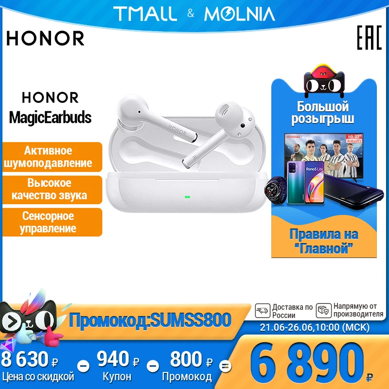 беспроводные наушники HONOR Magic Earbuds Активное шумоподавление [Ростест Доставка от 2