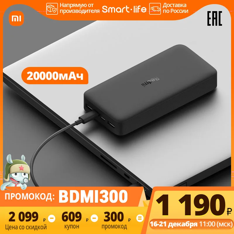  Портативный аккумулятор 20000mAh Redmi Power Bank 