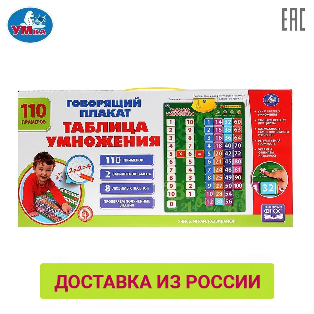Говорящий плакат УМКА Таблица умножения 250487|Юный математик| |