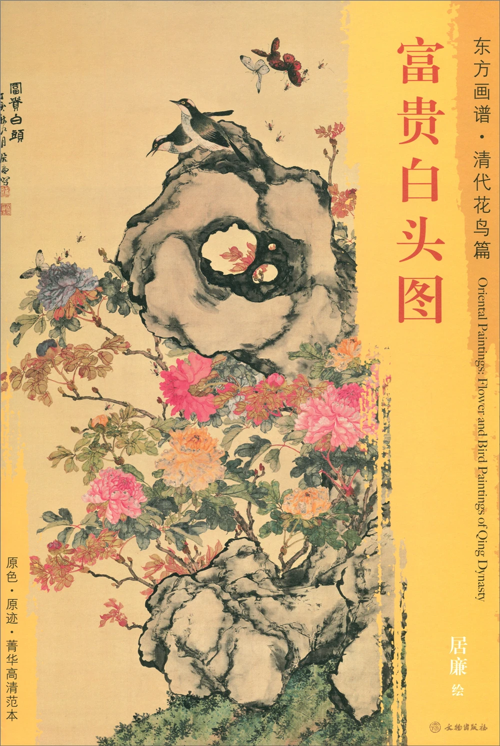 

Oriental Painting Book-Flower and Bird Chapter of Qing Dynasty Sketch book Art Drawing Painting copyBook for training