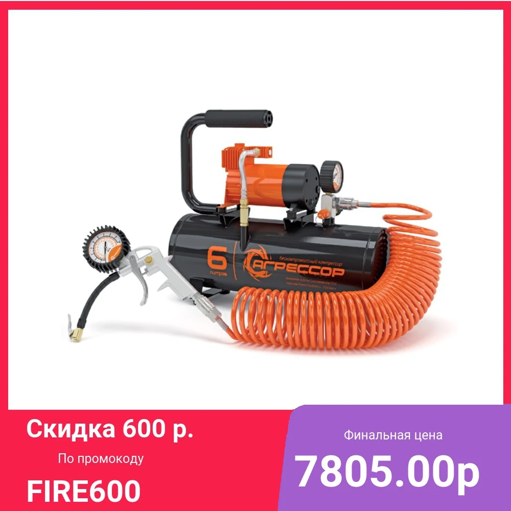 Компрессор c ресивером АГРЕССОР AGR 6LT 180 Вт|Воздушный насос| |