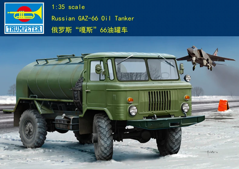Нефтяной танкер Trumpeter 01018 1/35 российский GAZ-66 | Игрушки и хобби