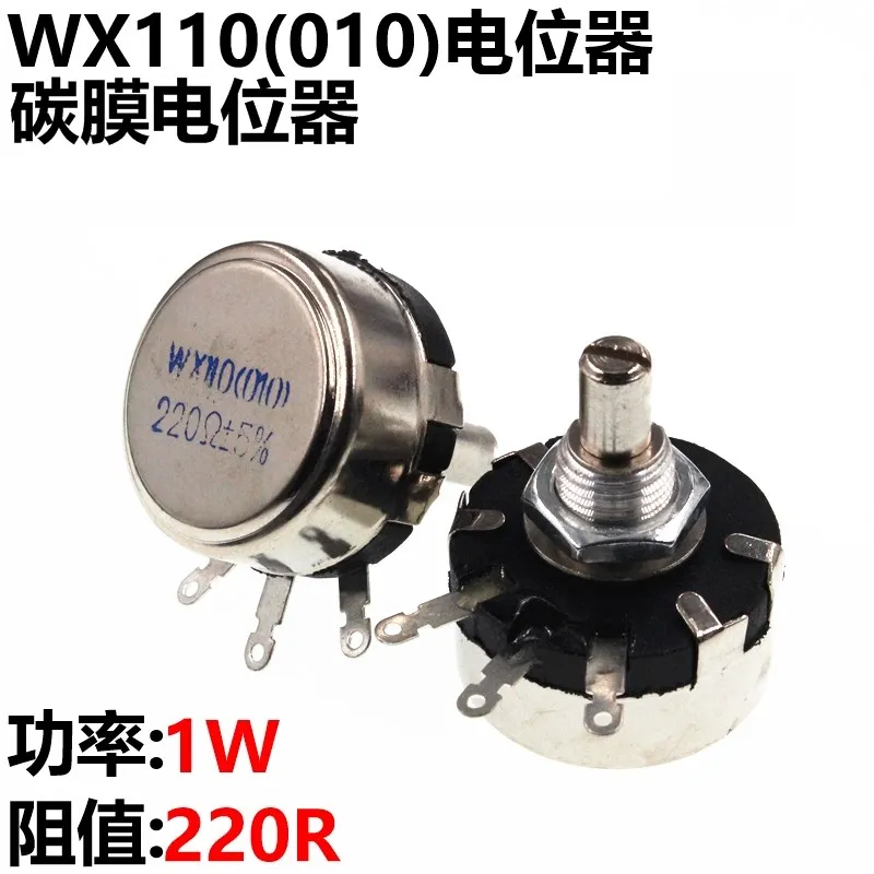 Потенциометр WX110 010 однооборотный из углеродной пленки WX110(010) 1 Вт 100R 220R 470R 47R 1K 2K2 2 k