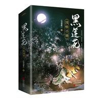 hot sale 2 pcsset black lotus ancient chinese youth literature romance novels