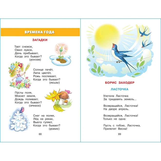 Хрестоматия для средней группы | Канцтовары офиса и дома