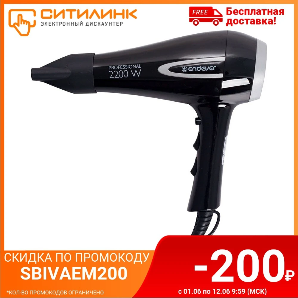Фен ENDEVER Aurora 474 2200Вт черный|Фены для волос| |