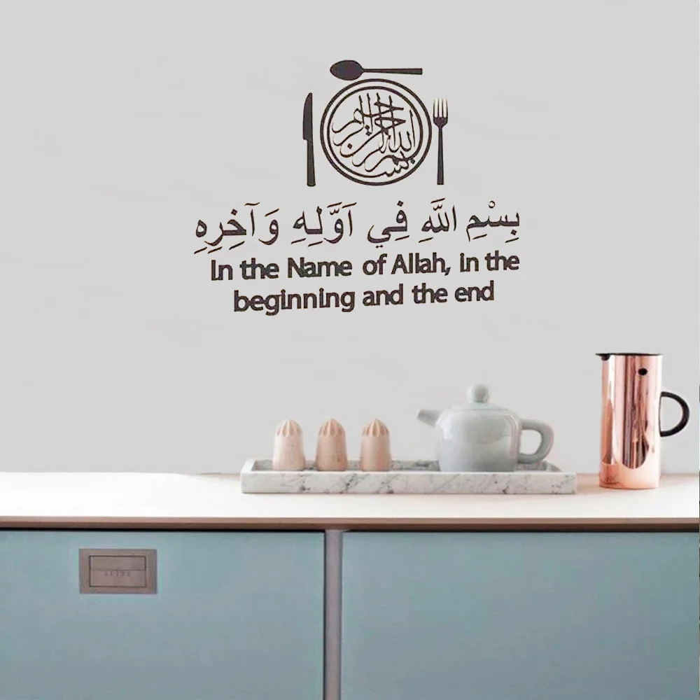 

Islamic Kitchen Wall Sticker Dua Before Eating Bismillah Kitchen Decals Home Decor Revocable Warterproof Vinyl ov287