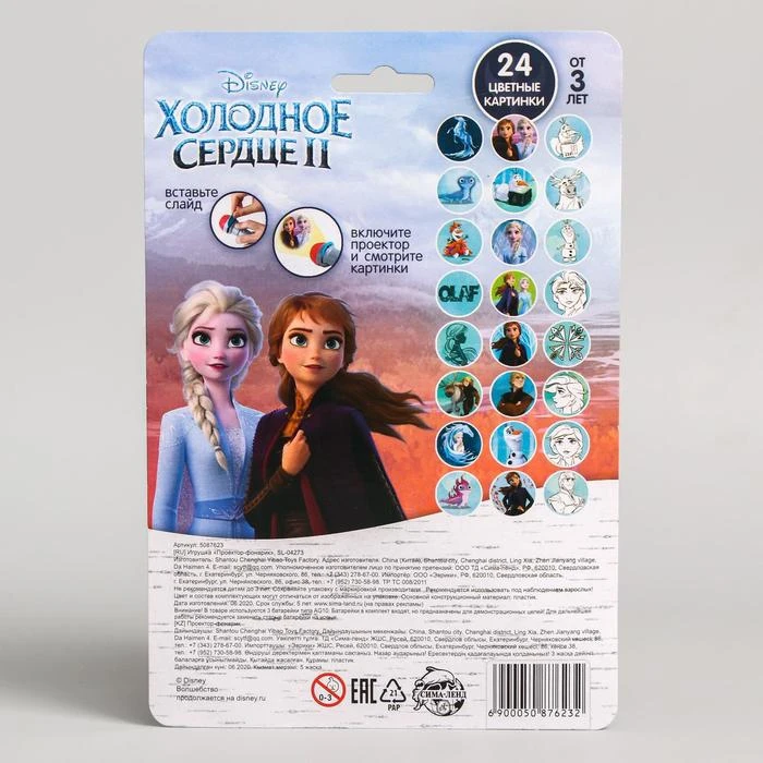 Проектор-фонарик &quotЭльза&quot Холодное сердце |