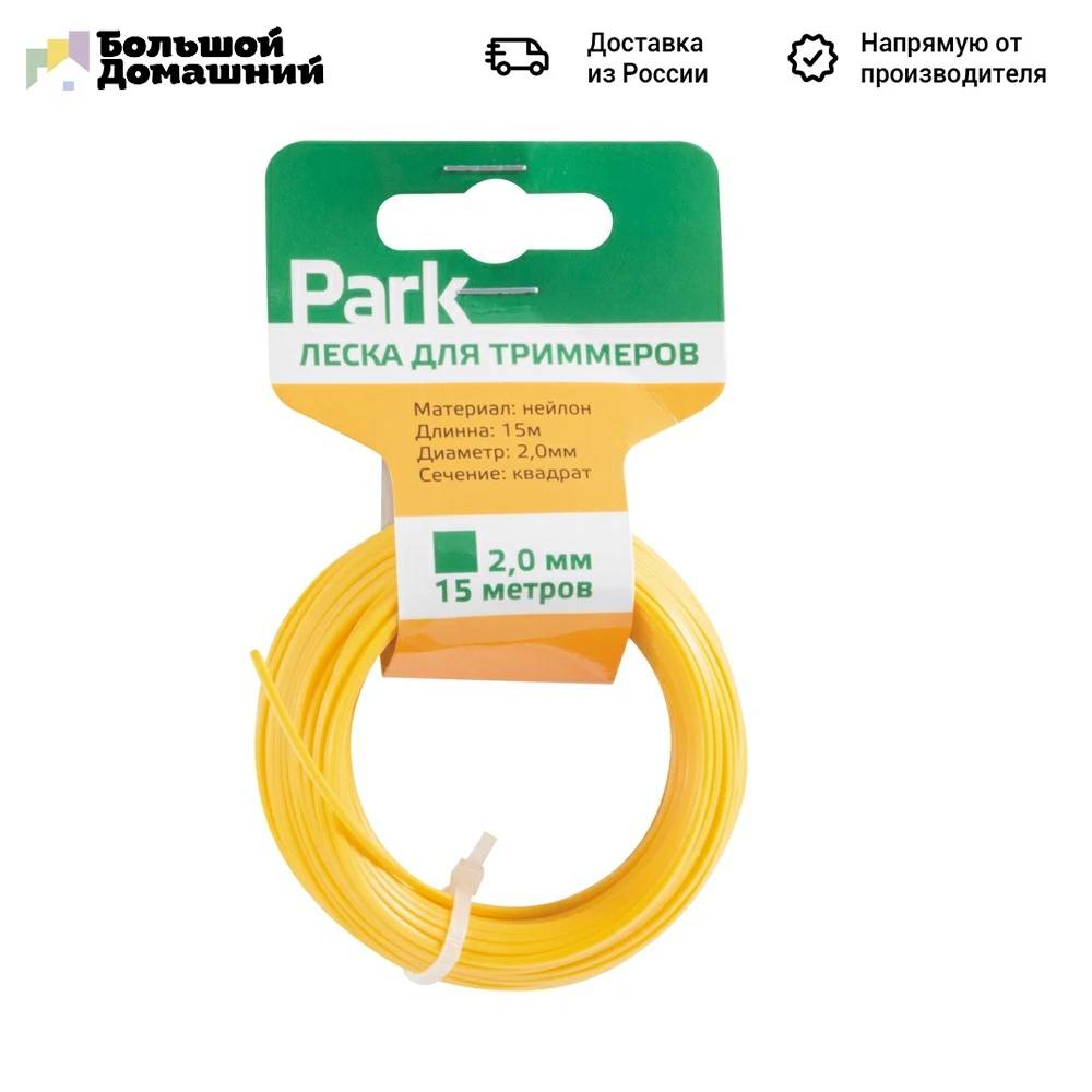 Леска для триммеров Park 2 0мм 15м квадрат (СДВ) | Инструменты