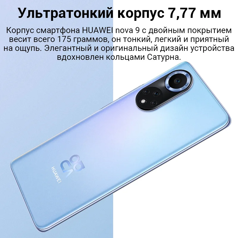 Смартфон HUAWEI nova 9 .8 ГБ +128 .Частота обновления экрана 120Гц NFC Быстрая зарядка 66 Вт