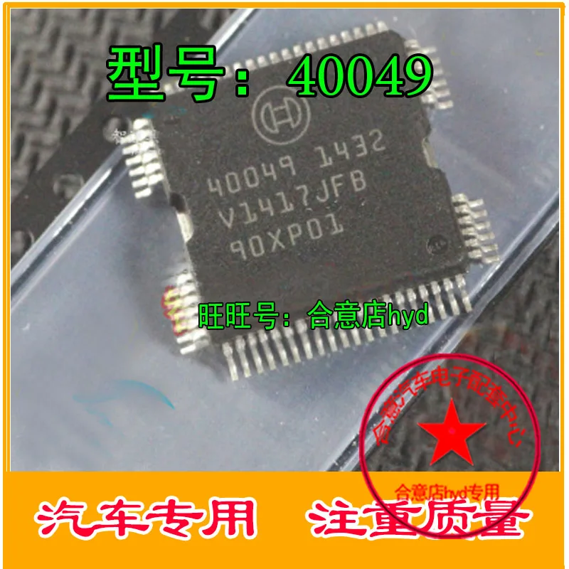 Бесплатная доставка 5 шт. 40049 QFP64 для Bosch ME17 ECU Boardcar двигателя компьютер Подача