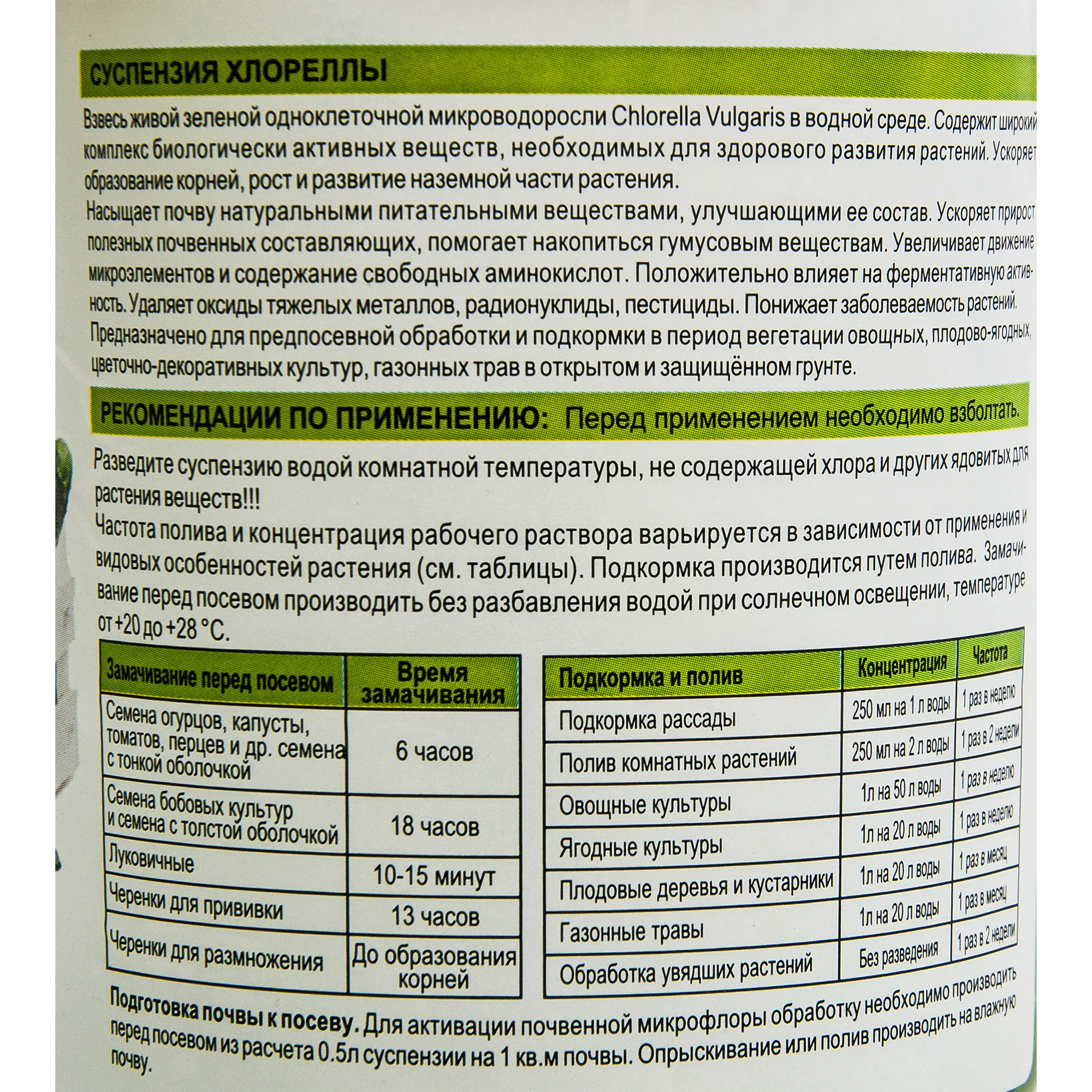 Суспензия хлореллы инструкция по применению. Суспензия хлореллы 1л. Суспензия хлореллы для растений. Суспензия хлореллы инструкция по применению. Суспензия хлореллы 5л (биостимулятор).